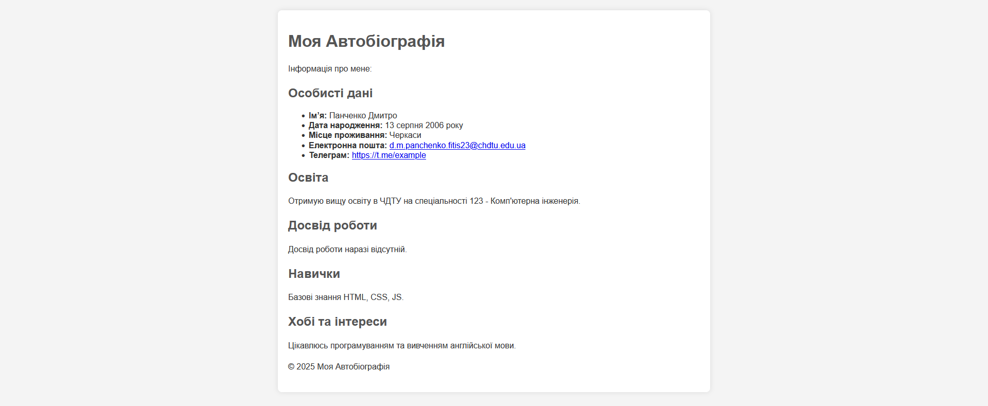 Автобіографія